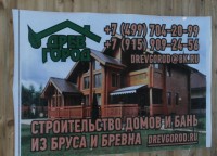 Компани "ДревГород"