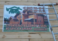 Компания "ДревГород"
