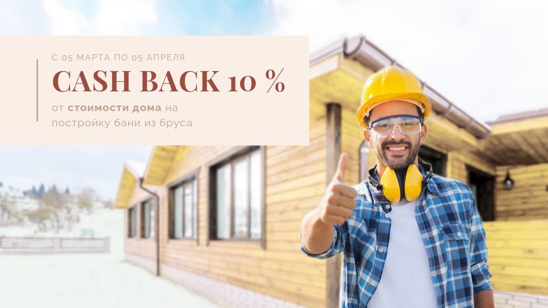 кэшбек 10% акция кэшбек 10%