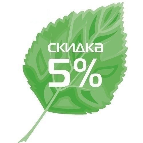 скидка 5%
